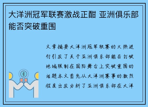 大洋洲冠军联赛激战正酣 亚洲俱乐部能否突破重围