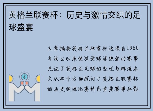 英格兰联赛杯：历史与激情交织的足球盛宴