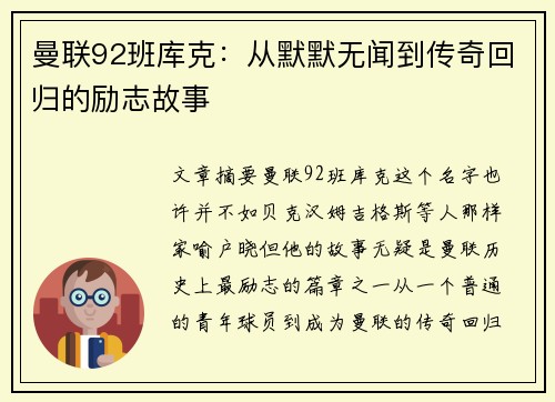 曼联92班库克：从默默无闻到传奇回归的励志故事