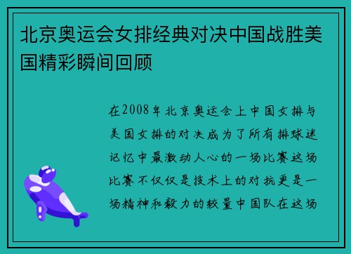 北京奥运会女排经典对决中国战胜美国精彩瞬间回顾